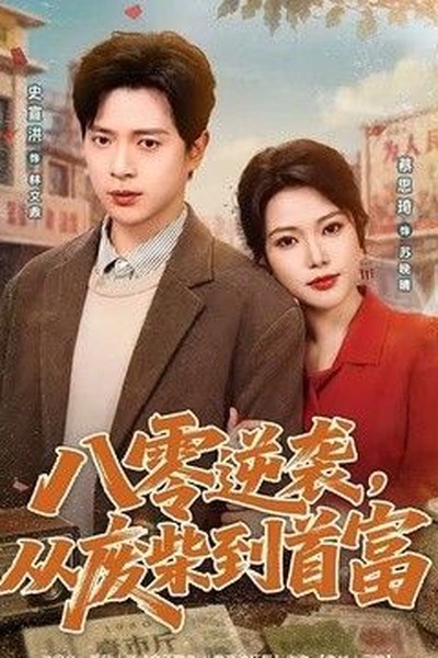 简单一点，快乐多一点 - 脸红的岳8一20章